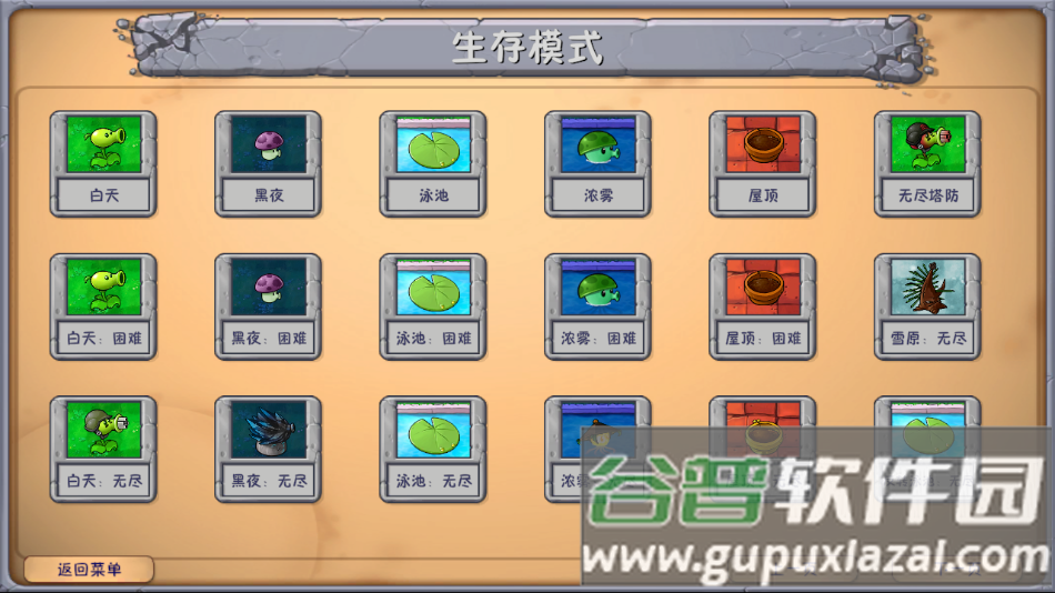 植物大战僵尸融合版2.6.1最新版本下载安装(PlantsVsZombiesRH)截图3