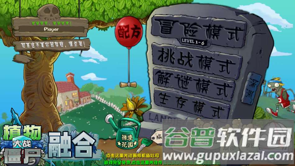 植物大战僵尸融合版2.6.1最新版本下载安装(PlantsVsZombiesRH)截图4