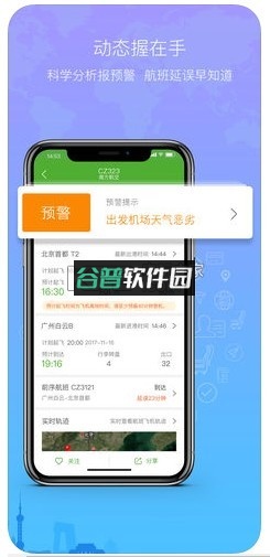 航旅纵横app下载安装v8.3.5截图1