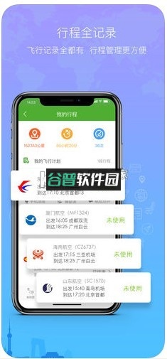 航旅纵横app下载安装v8.3.5截图3