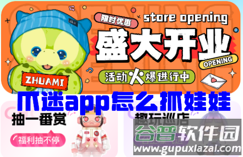 爪迷抓娃娃软件