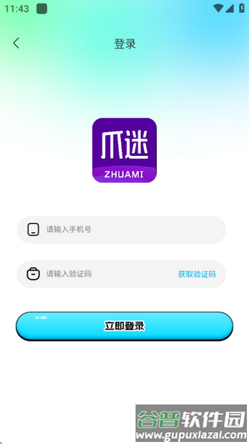 爪迷抓娃娃软件