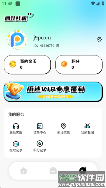 爪迷抓娃娃软件