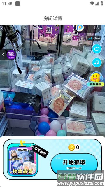 爪迷抓娃娃软件