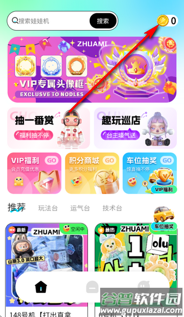 爪迷抓娃娃软件