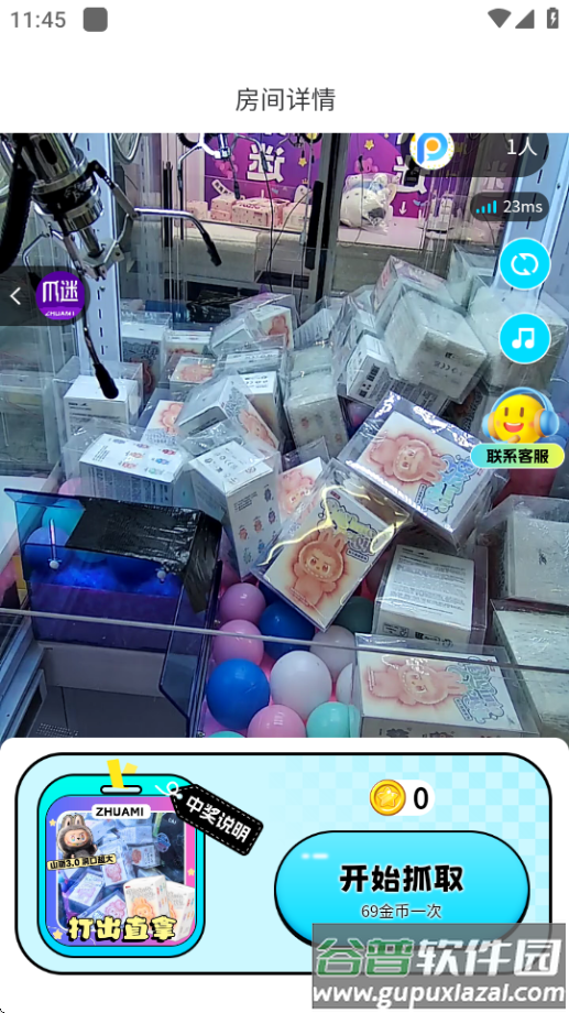 爪迷抓娃娃软件截图3