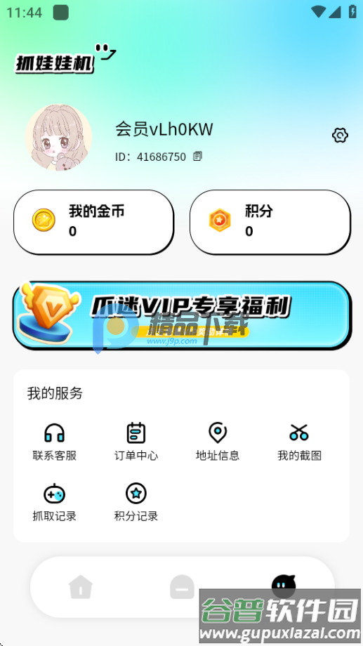 爪迷抓娃娃软件截图4