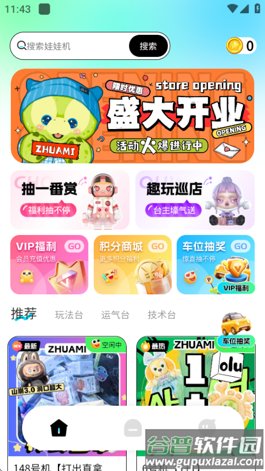 爪迷抓娃娃软件截图5