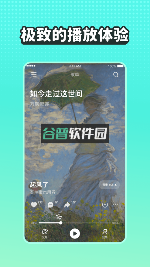 波点音乐app下载v5.4.0截图1