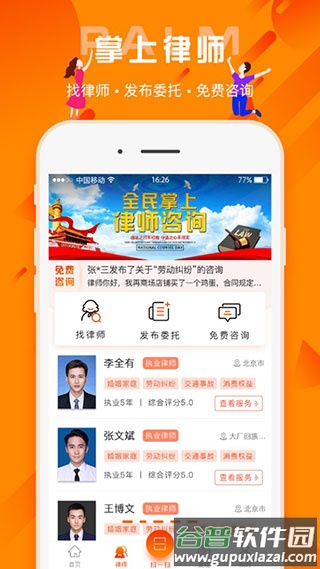 百姓法治宝典app