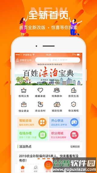 百姓法治宝典app截图3