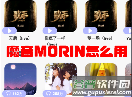 魔音MORIN安卓版