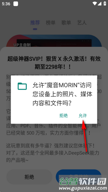 魔音MORIN安卓版