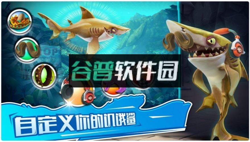 饥饿鲨世界安卓中文版v6.5.10截图4