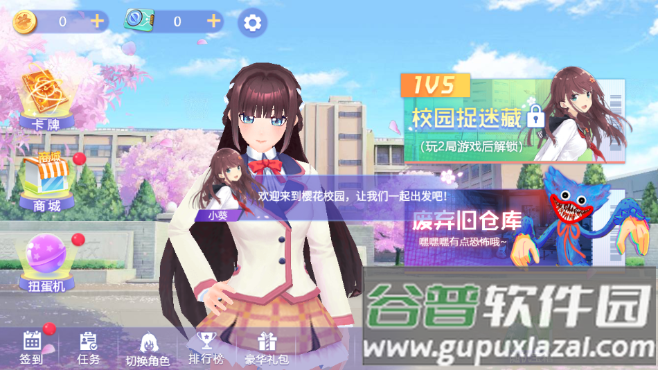 樱花校园躲猫猫下载最新版截图4