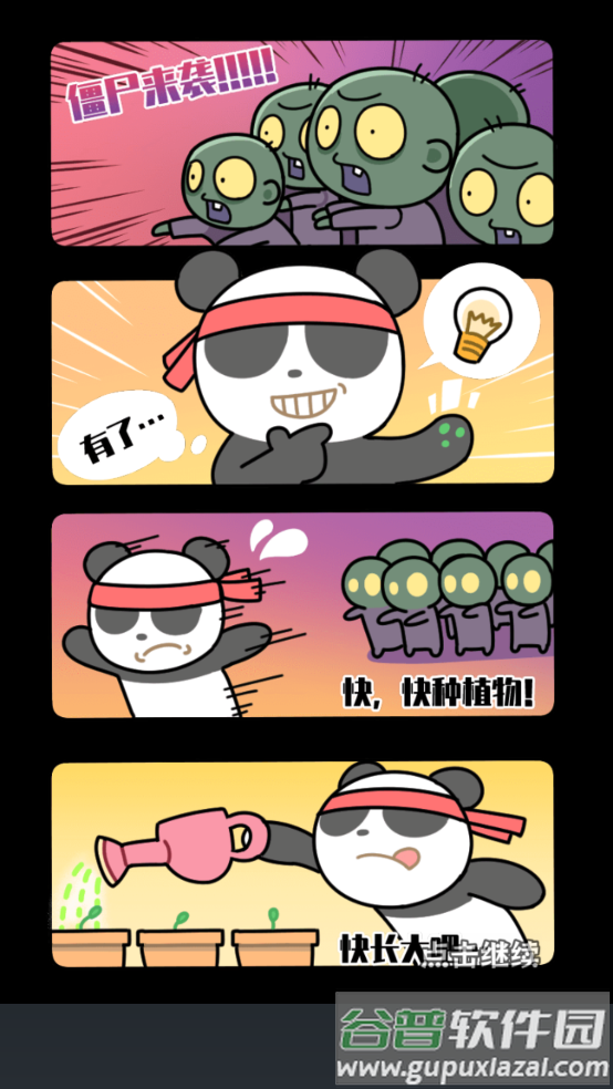 植物杂交版僵尸别想跑手游截图4