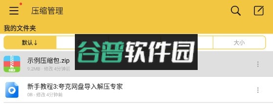 解压专家 v3.2.11 app下载安卓