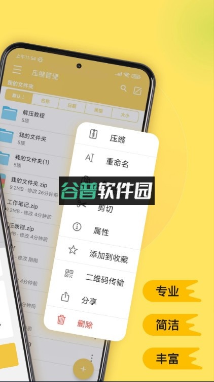 解压专家app下载安卓v3.2.11截图2