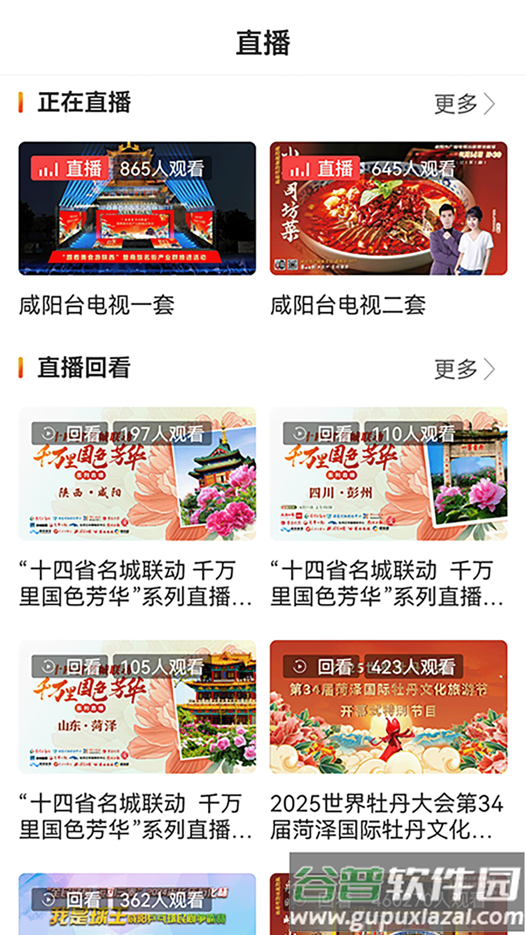 咸阳融媒官方版