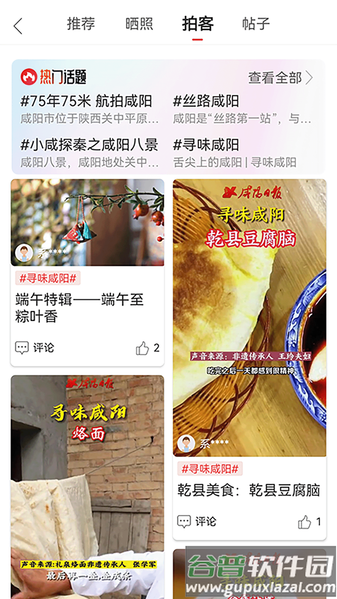 咸阳融媒官方版截图2