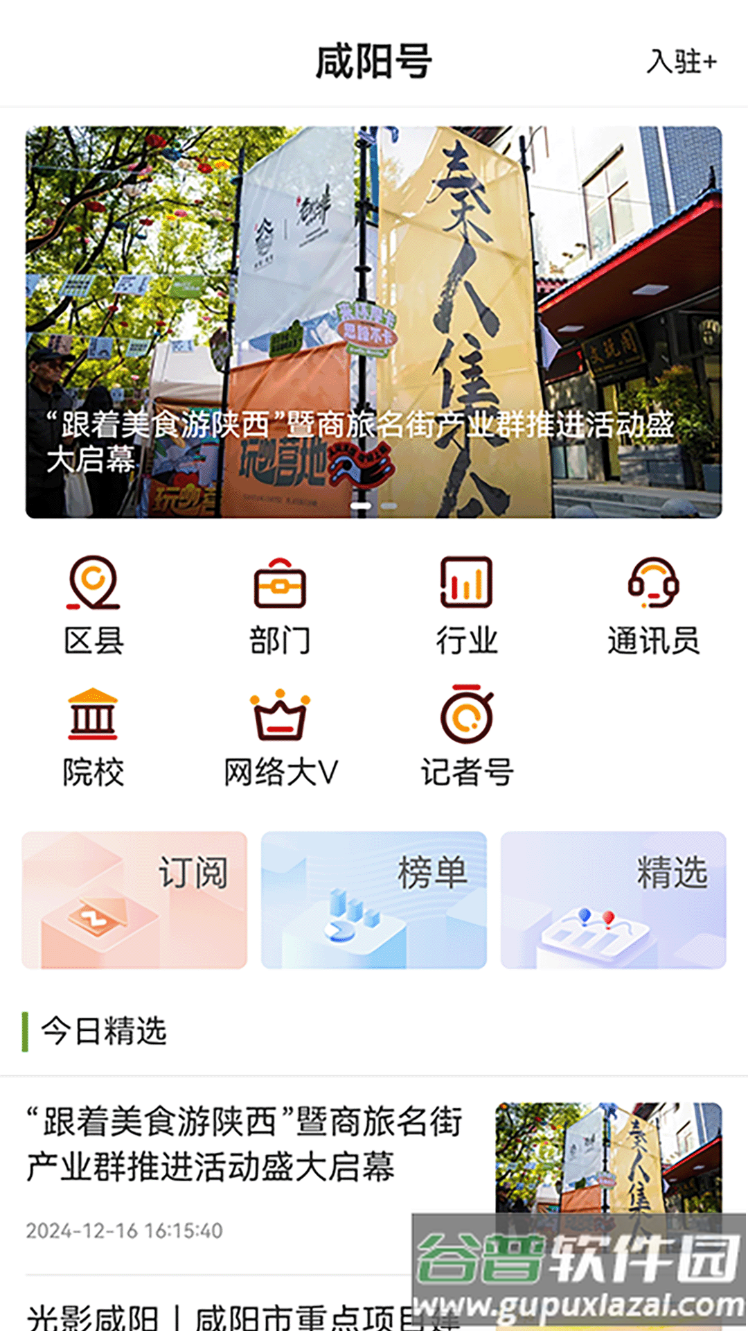 咸阳融媒官方版截图3