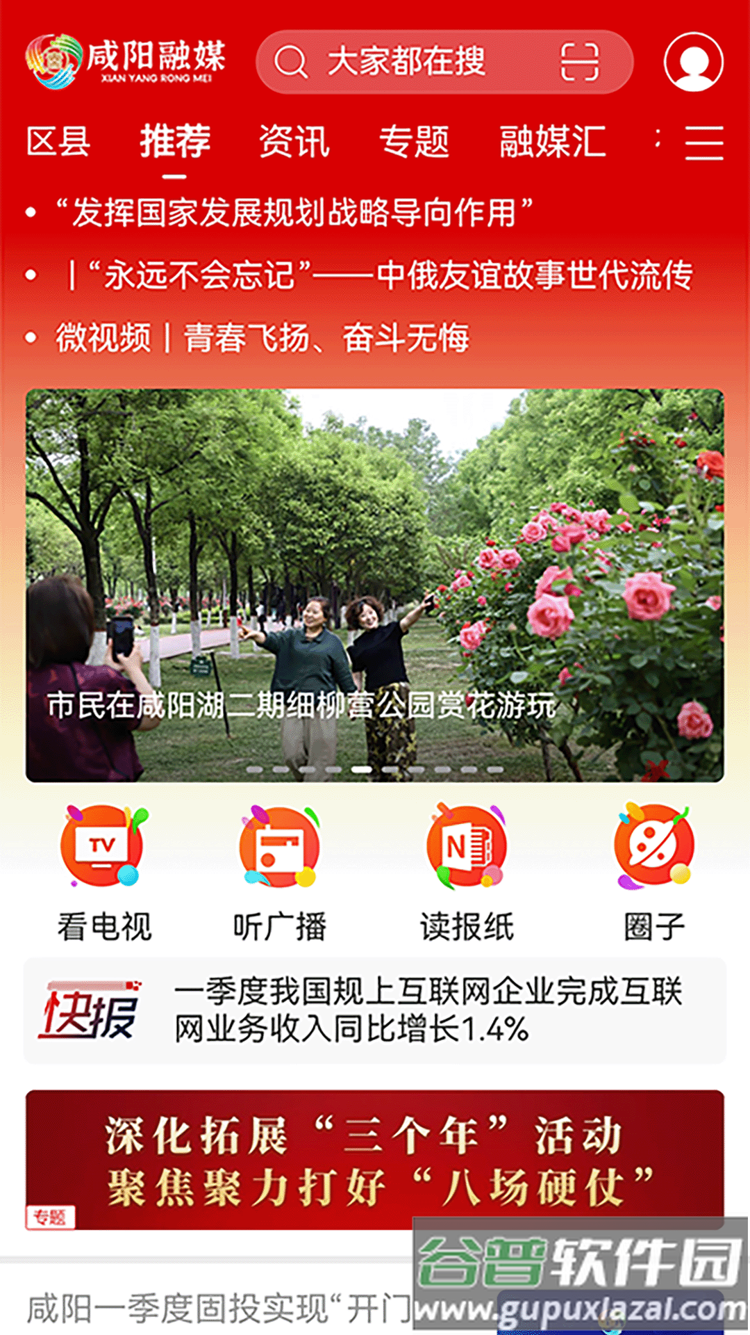 咸阳融媒官方版截图4