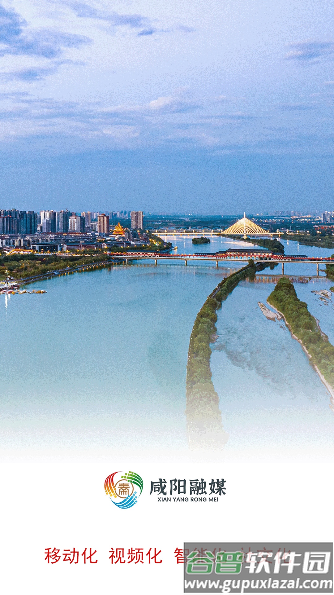 咸阳融媒官方版截图5