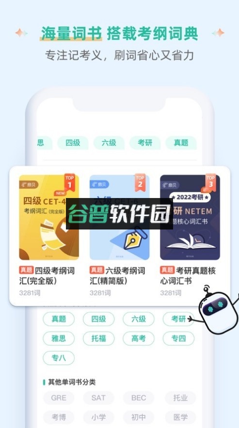 扇贝单词英语版app下载v5.9.902截图1