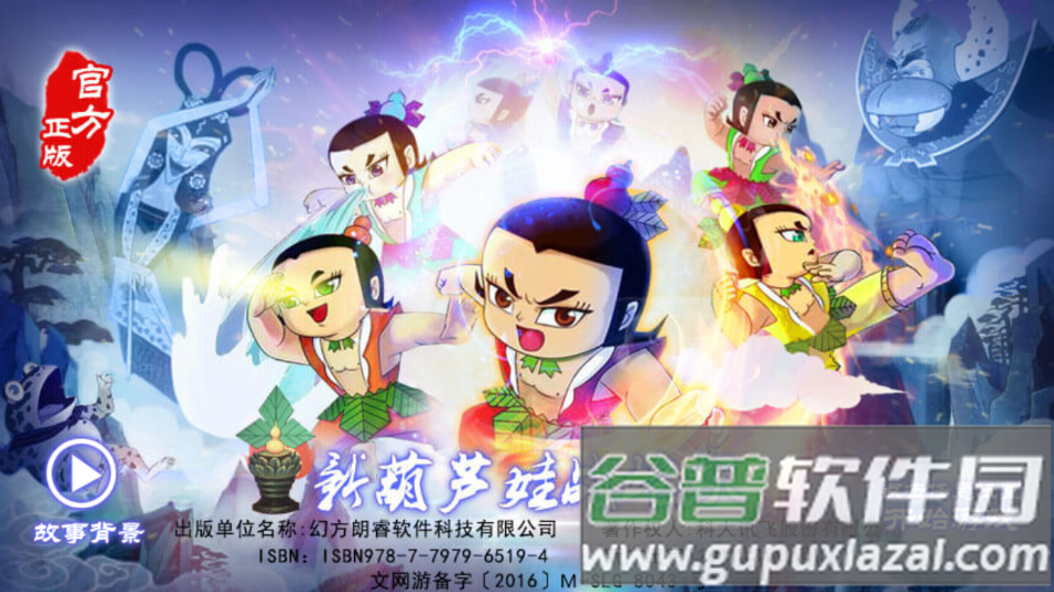 新葫芦娃战蛇妖手游下载截图3