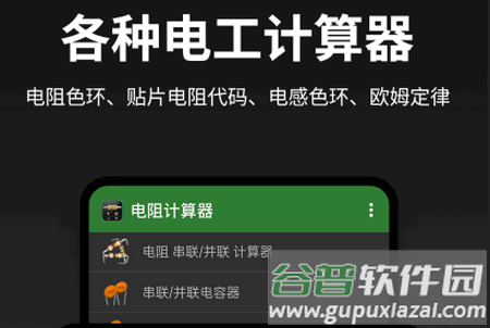 电阻计算器app手机版 电阻计算器app手机版