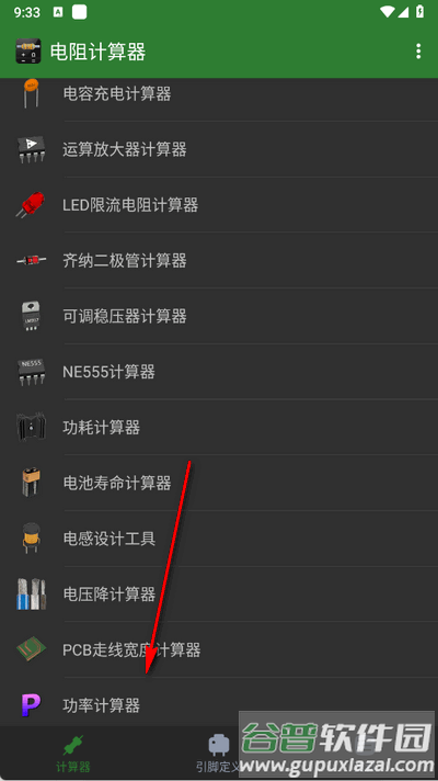电阻计算器app手机版 电阻计算器app手机版