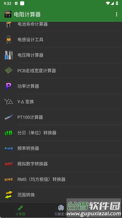 电阻计算器app手机版截图1