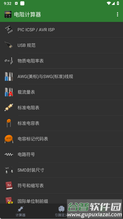 电阻计算器app手机版截图2