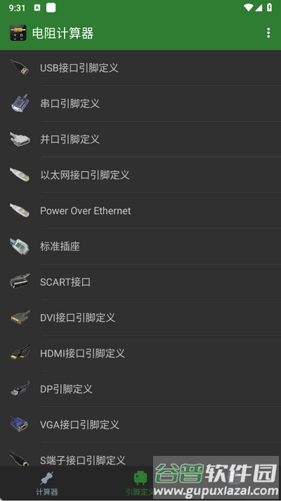 电阻计算器app手机版截图3