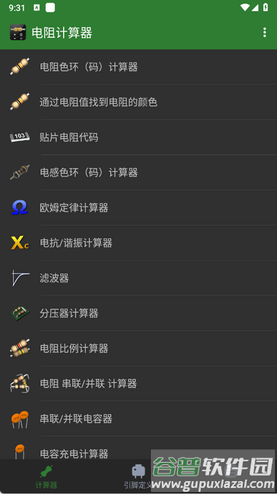 电阻计算器app手机版截图4