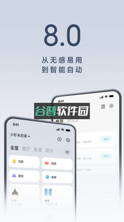米家摄像头app官方下载2025(mi home)v11.0.701截图1