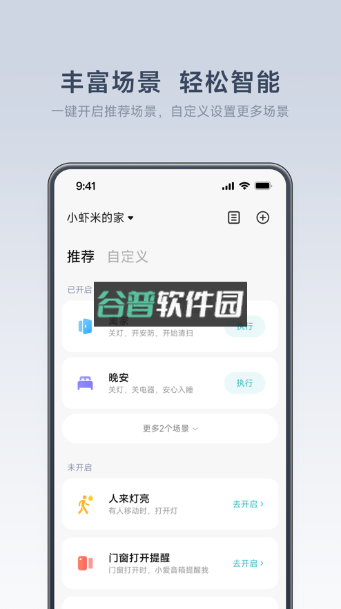 米家摄像头app官方下载2025(mi home)v11.0.701截图3