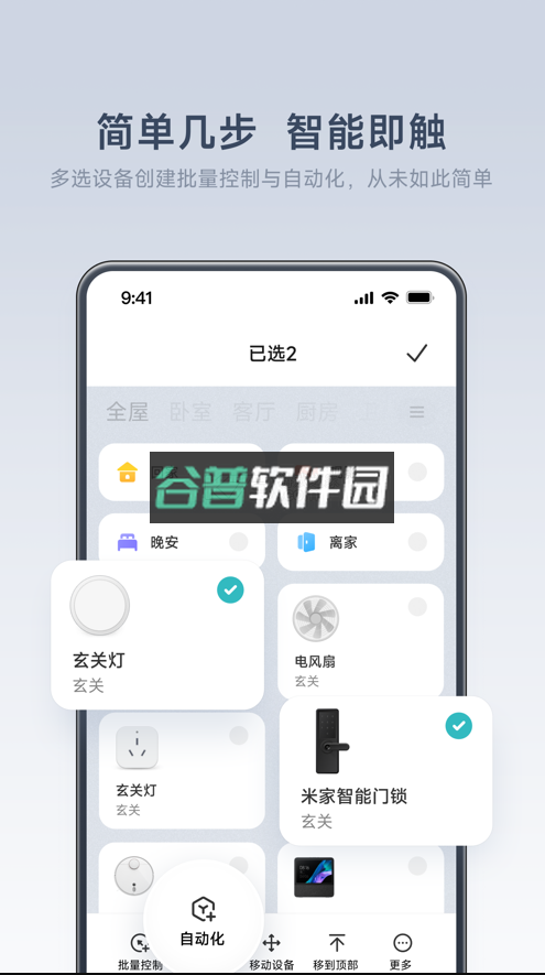 米家摄像头app官方下载2025(mi home)v11.0.701截图4