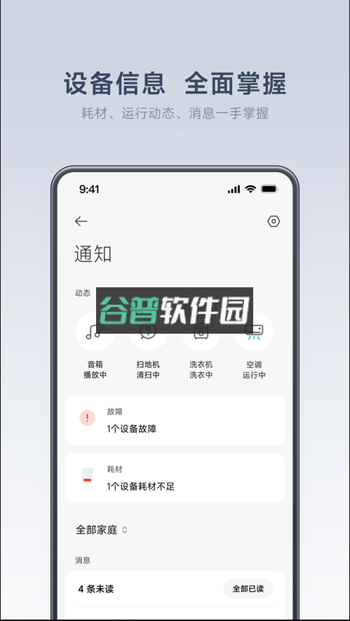 米家摄像头app官方下载2025(mi home)v11.0.701截图5