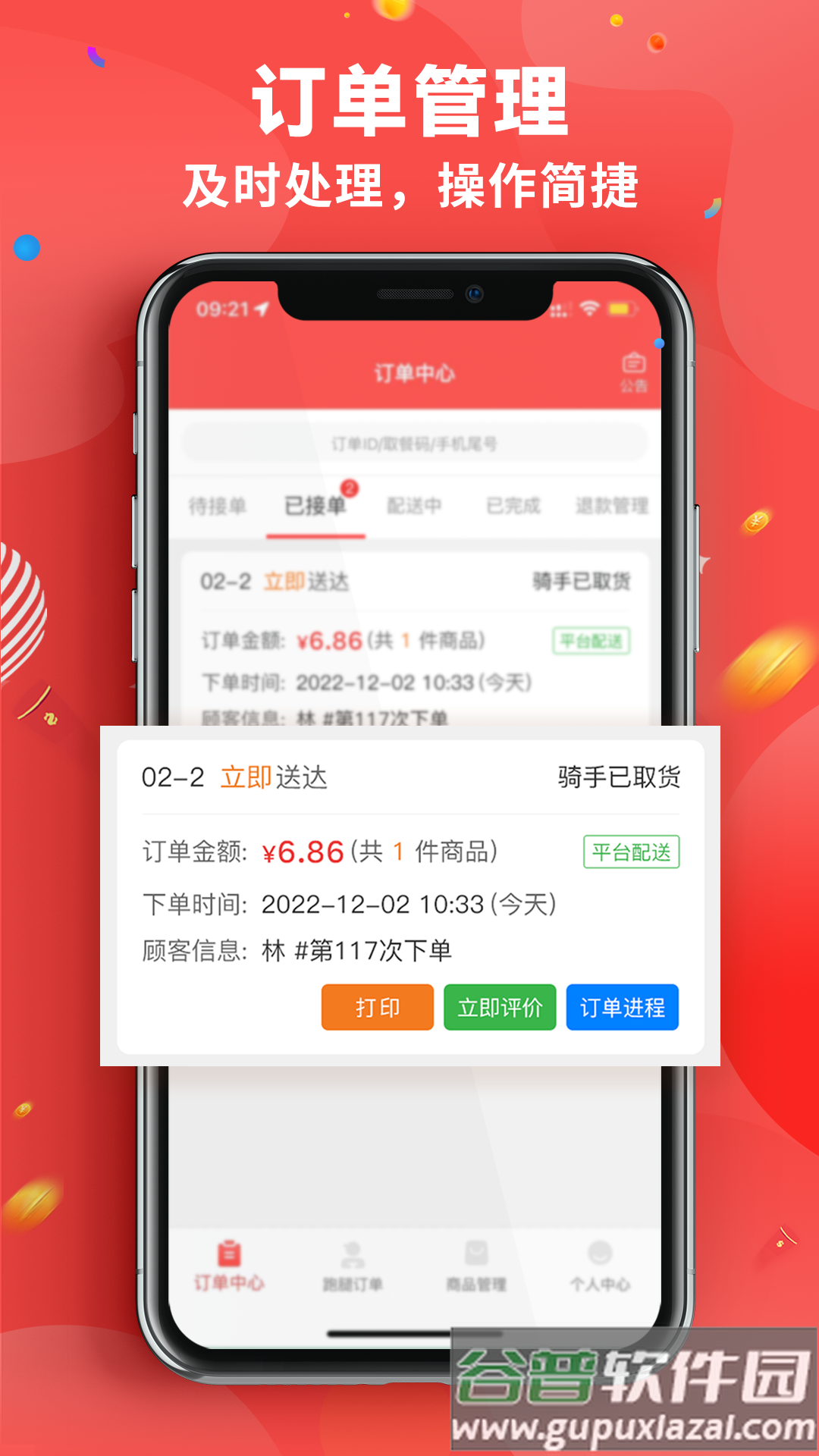 新商家接单版APP