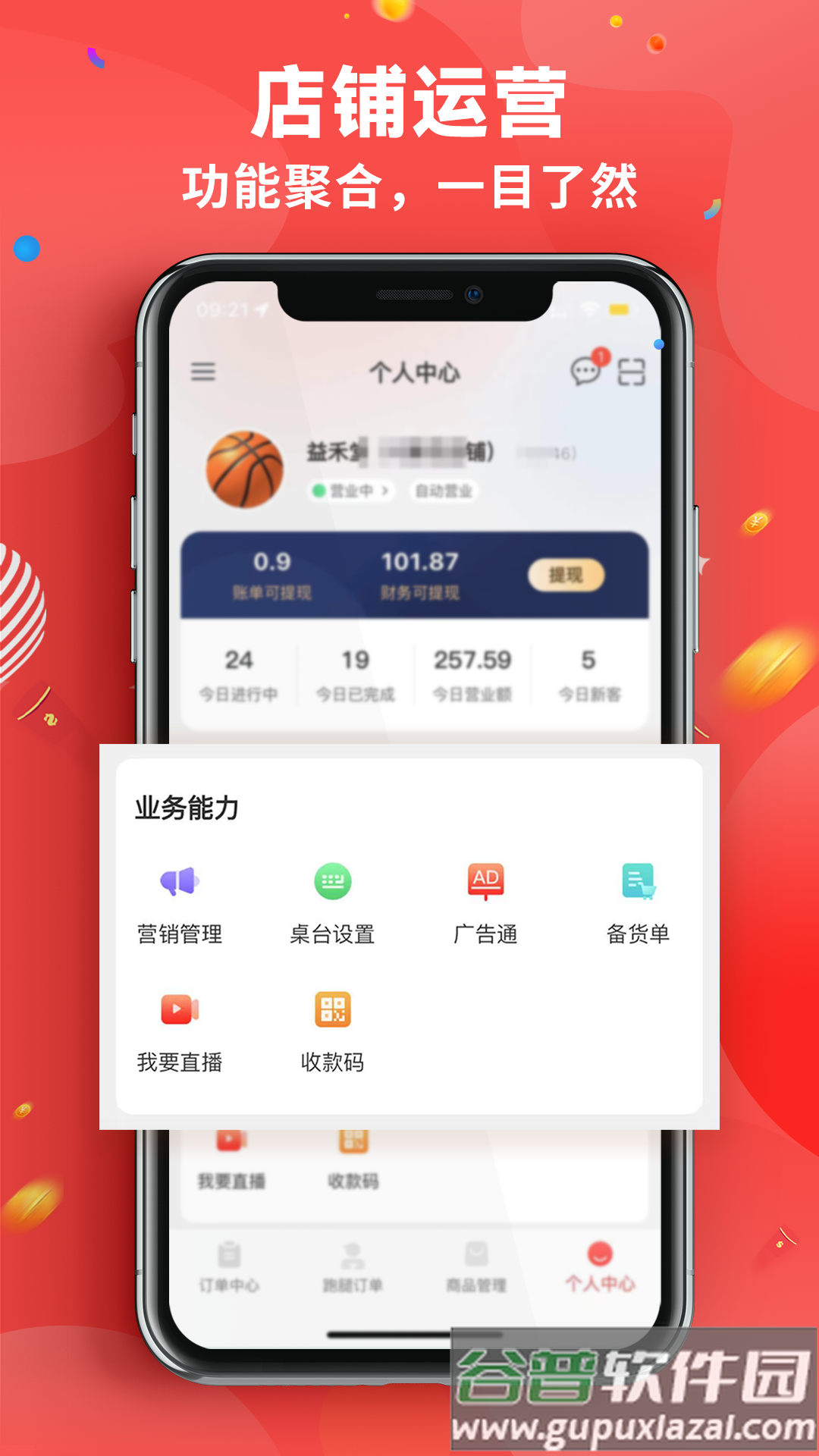 新商家接单版APP截图2