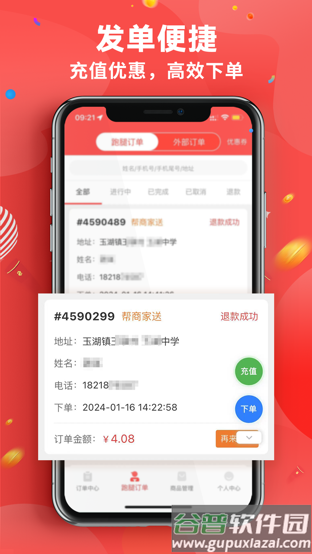 新商家接单版APP截图3