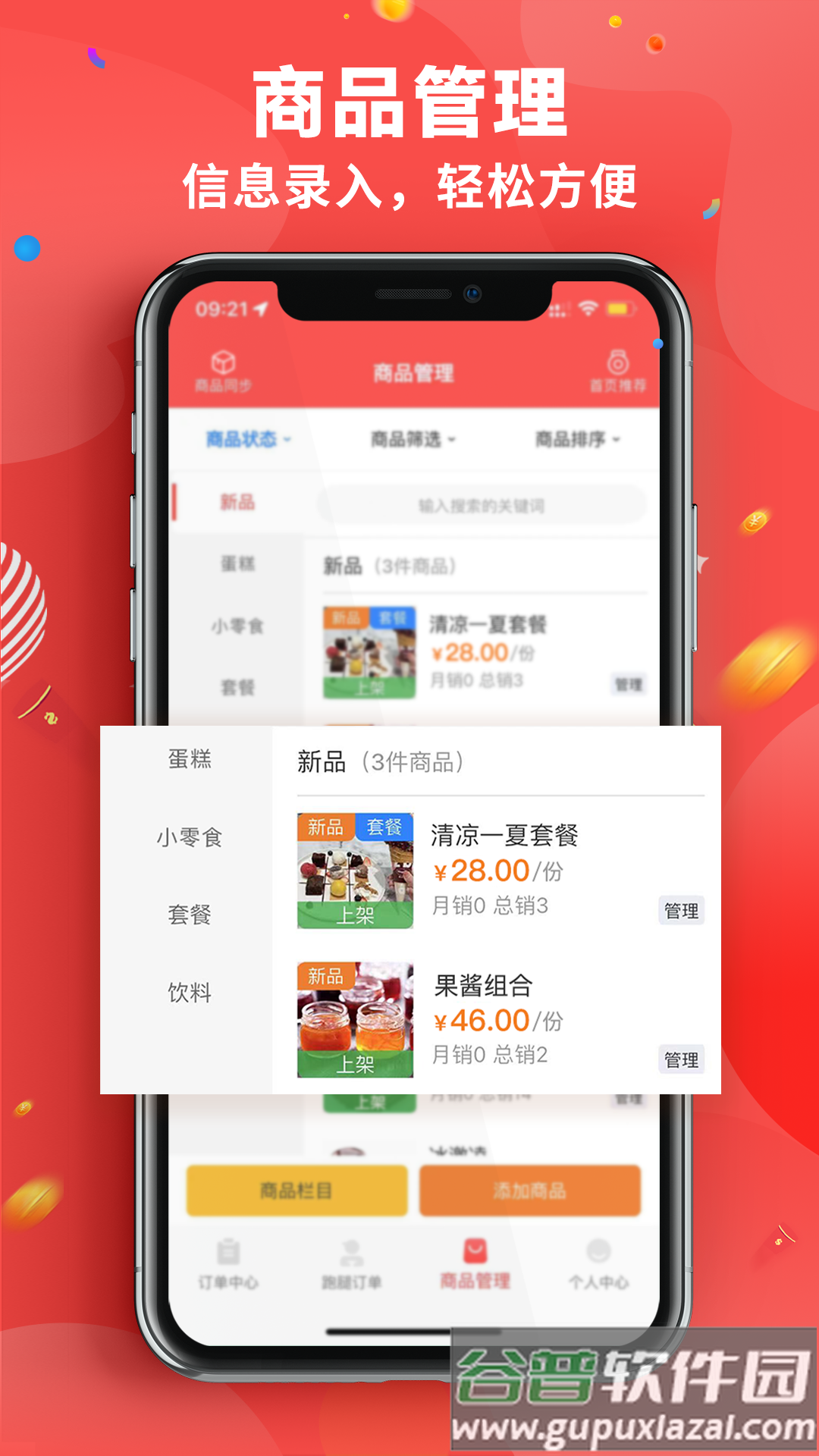 新商家接单版APP截图4