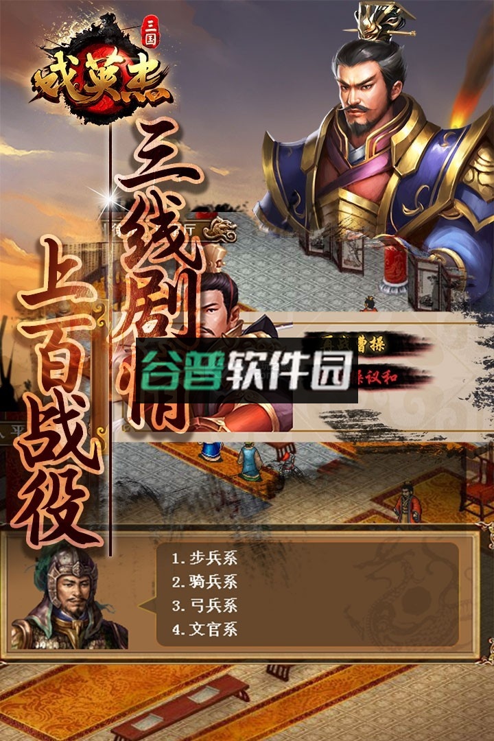 三国戏英杰传满v版下载v100.19.1截图1