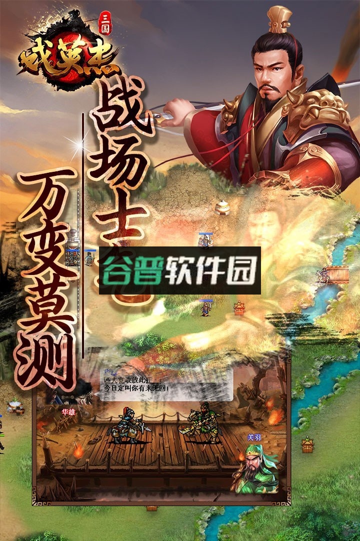 三国戏英杰传满v版下载v100.19.1截图2