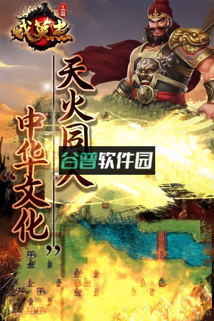 三国戏英杰传满v版下载v100.19.1截图5