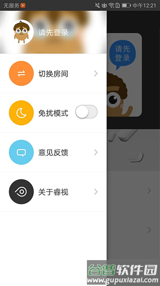睿视门禁app截图1
