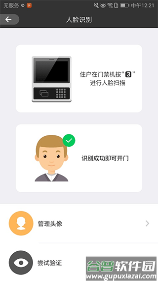 睿视门禁app截图2