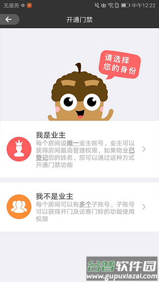 睿视门禁app截图3