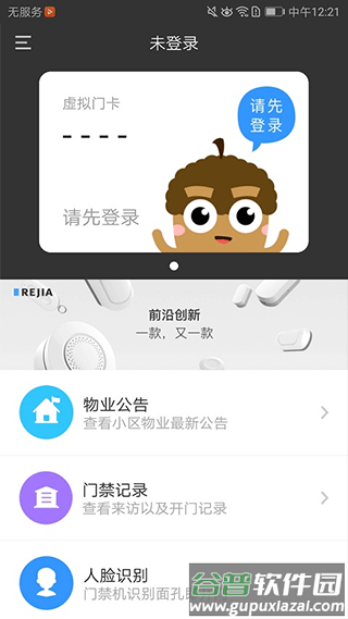 睿视门禁app截图4